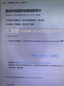 傻瓜作业超好价费列罗饼干 - 线报酷