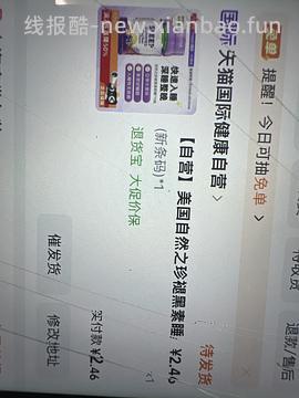 自然之珍褪黑素8元不到/瓶 - 线报酷