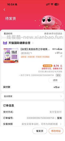 自然之珍褪黑素8元不到/瓶 - 线报酷