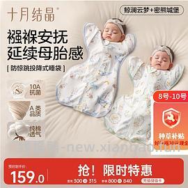 车走 没有种草补贴了 母婴 十月结晶防惊跳睡袋67r两个，之前买过包被的有复购补贴低至47r！ - 线报酷