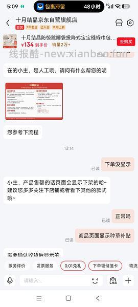 车走 没有种草补贴了 母婴 十月结晶防惊跳睡袋67r两个，之前买过包被的有复购补贴低至47r！ - 线报酷