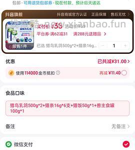乌龙，不是好价，网易猫粮14一斤，无限买 - 线报酷