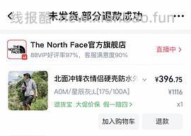 【车回】更低！！不到250r北面貌美冲锋衣 - 线报酷