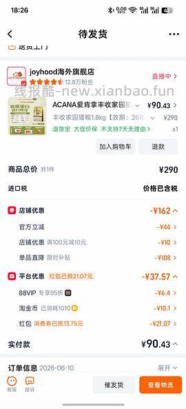 福摩4.5kg到手218r（车走），法米娜5kg到手288r，爱肯拿丰收家园1.8kg到手约90r - 线报酷
