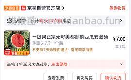 西瓜人速来！14.9元5～7斤 - 线报酷