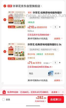【好价】许翠花木薯猫砂53元4包2.5kg的。 - 线报酷