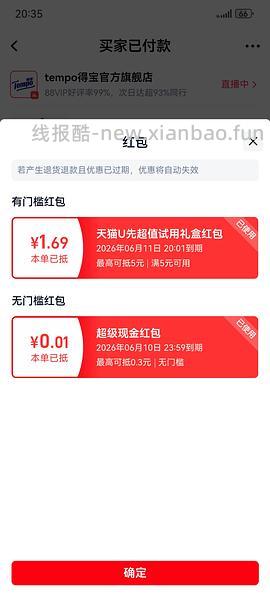 天猫1分钱试用 - 线报酷