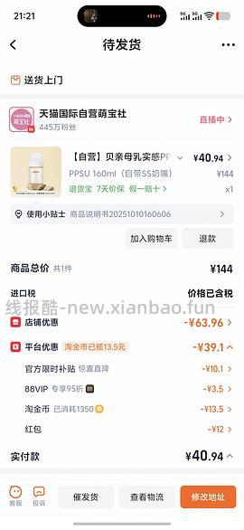 贝亲奶瓶160ml48+ - 线报酷
