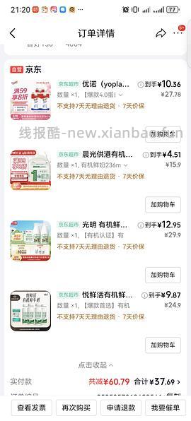 牛奶酸奶好价 - 线报酷