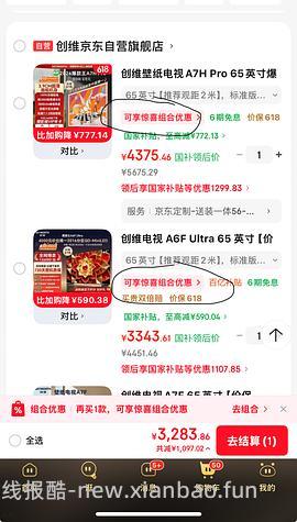 创维壁画电视A7H 65寸，3100左右 - 线报酷