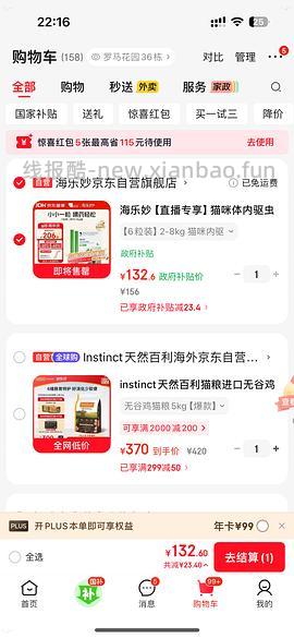 海乐妙傻瓜车86r六粒 - 线报酷