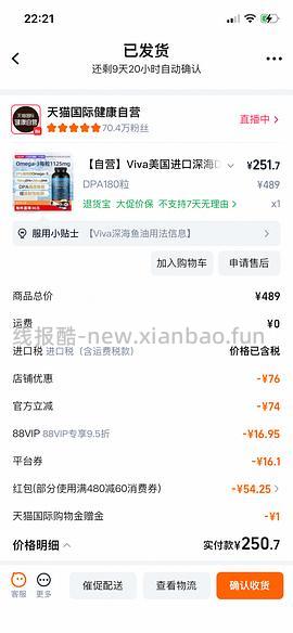 天猫国际直营viva鱼油180粒到手268 - 线报酷