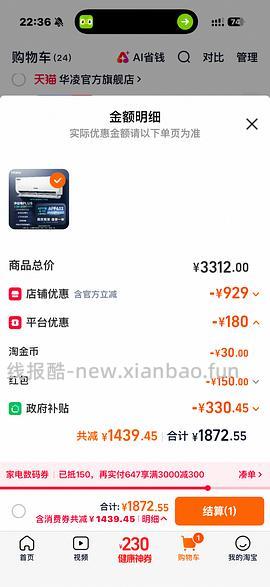 刚需 海尔净省电plus1762 需高返 又便宜了1678了 - 线报酷