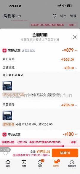 刚需 海尔净省电plus1762 需高返 又便宜了1678了 - 线报酷