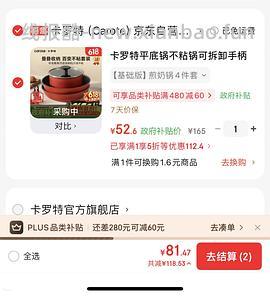 （下架了）卡罗特炒锅35.45，意可味陶瓷奶锅5.03，卡罗特锅具六件套50（伤心！奶锅不参加活动了） - 线报酷