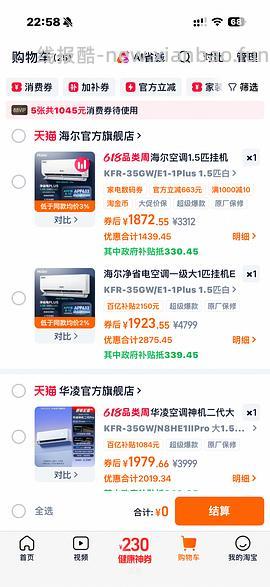 刚需 海尔净省电plus1762 需高返 又便宜了1678了 - 线报酷