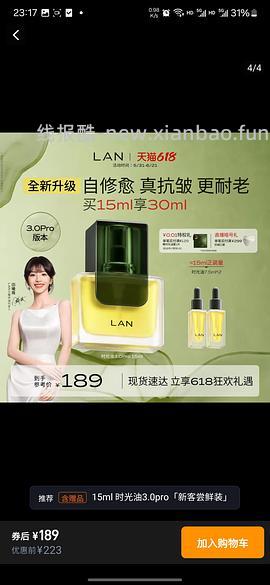 支付宝惊喜市集，若也护发素，红之卸妆油，lan时光油，谷雨山参胶原冻 - 线报酷