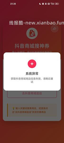 抖音刷券小工具 - 线报酷