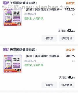 自然之珍褪黑素8元不到/瓶 - 线报酷