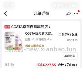 车走 好价Costa吸管保温杯1250ml，到手37左右 - 线报酷