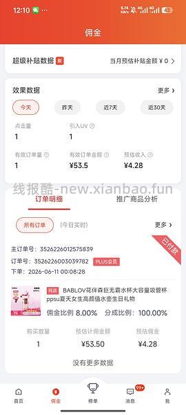 🚗走无货 3r买可爱巨无霸水杯 楼里反薅 - 线报酷