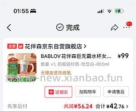 🚗走无货 3r买可爱巨无霸水杯 楼里反薅 - 线报酷
