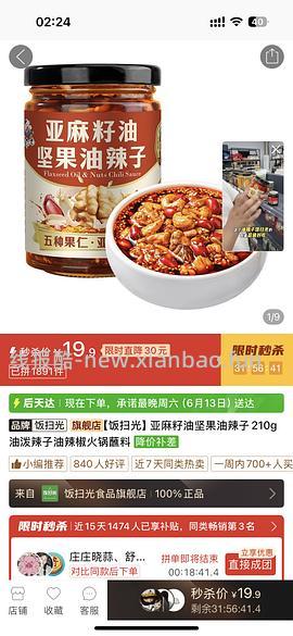 车走 山姆饭扫光亚麻籽油坚果油辣子💰6.18两瓶 - 线报酷