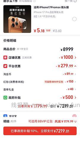 17pm 256g 7667到手 17p256g 6923到手 - 线报酷