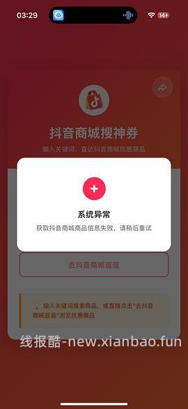 抖音刷券小工具 - 线报酷