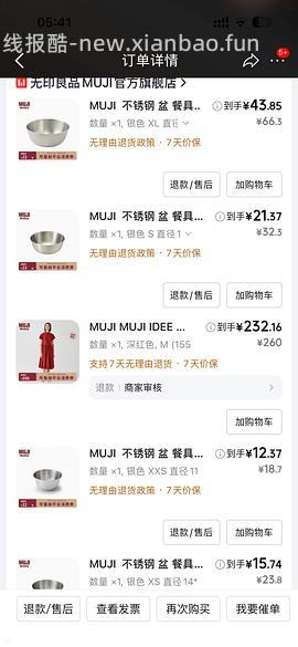 好价Muji作业，有plus的姐妹可以来买 - 线报酷