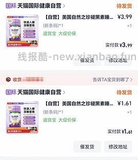 自然之珍褪黑素8元不到/瓶 - 线报酷