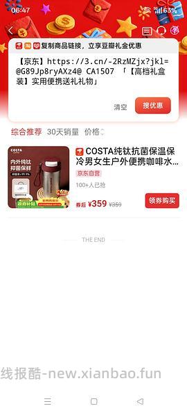 爱喝咖啡的uu可以买钛杯 到手80 - 线报酷
