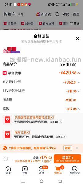 好价红腰子精华75ml到手169 - 线报酷