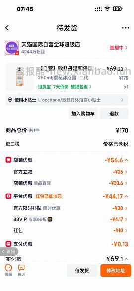 67买欧舒丹沐浴油250ml（需88vip） - 线报酷