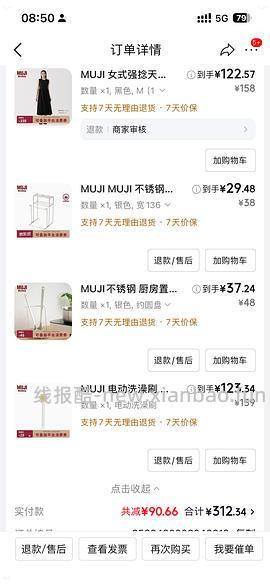 好价Muji作业，有plus的姐妹可以来买 - 线报酷