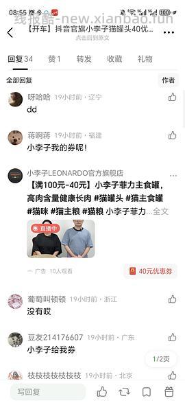 抖音官旗小李子猫罐头40优惠券 - 线报酷