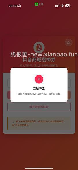 抖音刷券小工具 - 线报酷