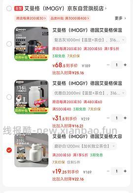 实付不到17的艾曼格保温壶 - 线报酷