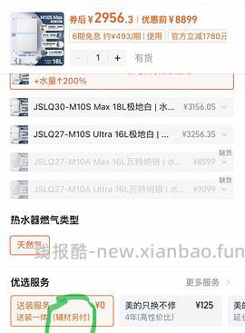2385左右买美的小西梅10max热水器 - 线报酷