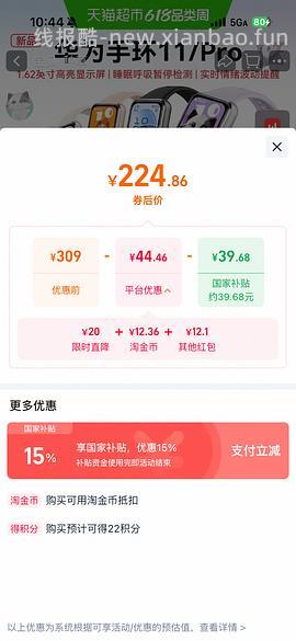 华为手环11最低153 - 线报酷