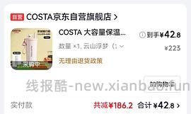 车走 好价Costa吸管保温杯1250ml，到手37左右 - 线报酷