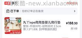 母婴 丸丫爬爬垫1.8*2 2.5cm - 线报酷