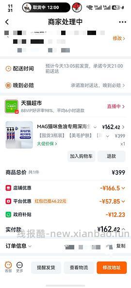 MAG猫咪深海鱼油210ml到手48，需拍3 - 线报酷