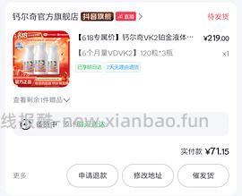 刷券，钙尔奇铂金液体钙93，3瓶 - 线报酷