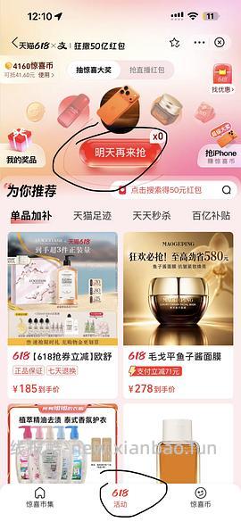 更新 惊喜市集 毛戈平气垫、娇兰香水好价、pmpm玫瑰油（如有不对请指出，谢谢！） - 线报酷