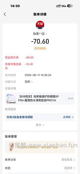 珀莱雅盾护防晒55左右买100ml 凌晨好刷！ - 线报酷
