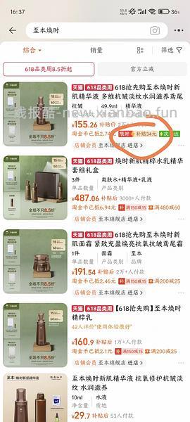 至本焕时精华50ml替换装5折136.8左右 - 线报酷