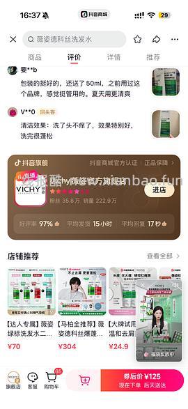 应该是好价吧？薇姿洗发水46r到手450ml（ 绿标/红标/浅绿自由组合2*200ml+1*50ml） - 线报酷