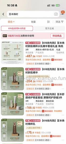 至本焕时精华50ml替换装5折136.8左右 - 线报酷