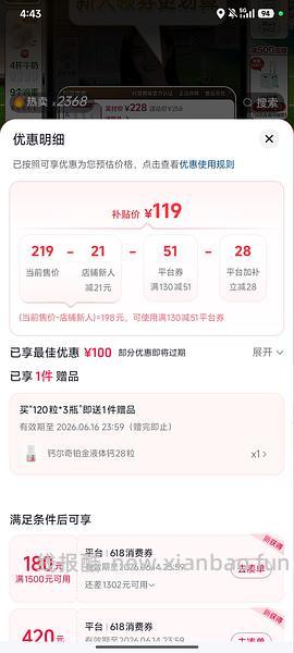 刷券，钙尔奇铂金液体钙93，3瓶 - 线报酷